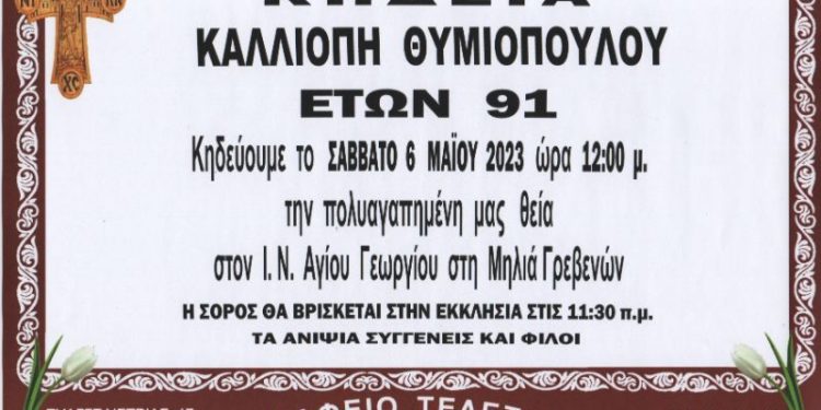 Κηδεία