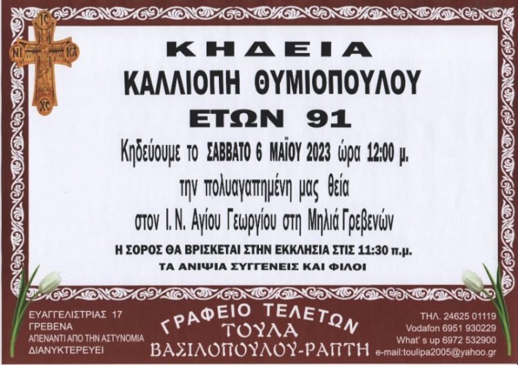 Κηδεία