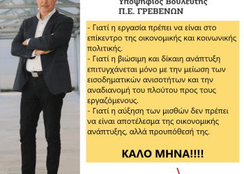 Μήνυμα του υπ. Βουλευτή Γιώργου Καλαμάρα για την Εργατική Πρωτομαγιά