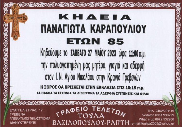 Κηδεία