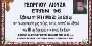 Κηδεία