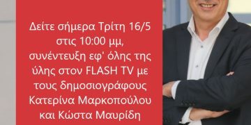 Συνέντευξη του Υπ. Βουλευτή Γιώργου Καλαμάρα στο FLASH TV