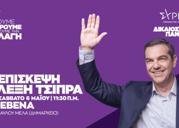 Επίσκεψη του Αλέξη Τσίπρα στα Γρεβενά