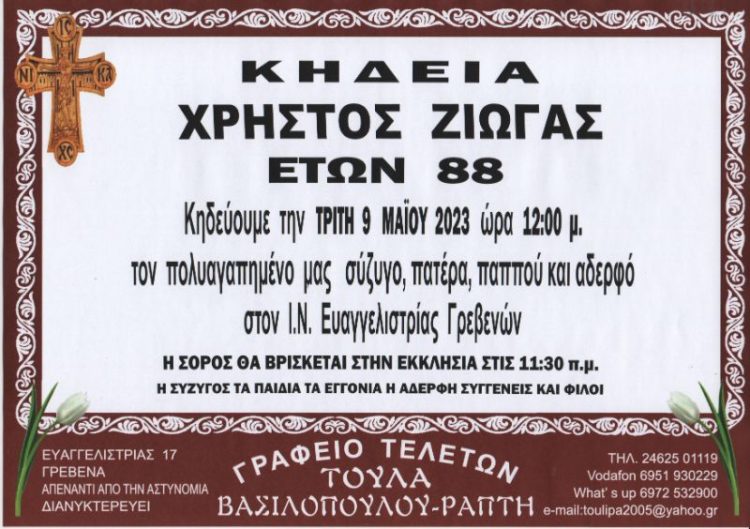 Κηδεία