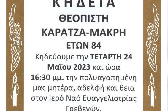 Κηδεία