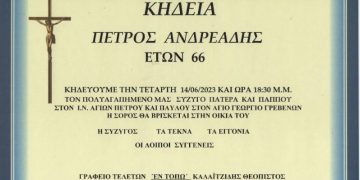 κηδεία