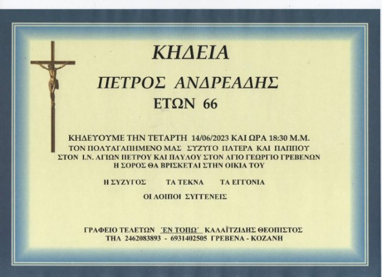κηδεία
