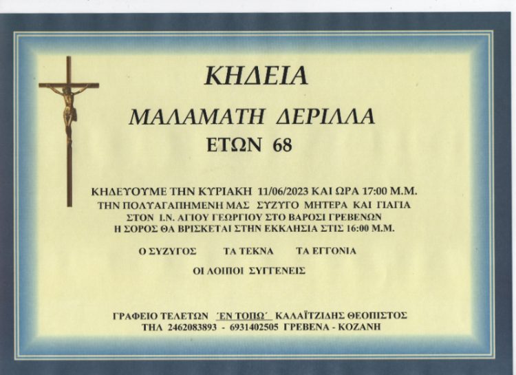 Κηδεία