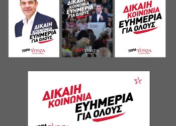 Πολιτική Εκδήλωση του ΣΥΡΙΖΑ-Π.Σ. Γρεβενών σε Δεσκάτη και Γρεβενά