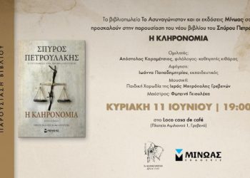 Παρουσίαση Βιβλίου " Η Κληρονομιά"