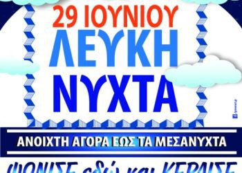 Λευκή Νύχτα στα Γρεβενά.