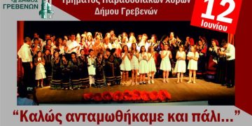 Ετήσια Παράσταση του Τμήματος Παραδοσιακών Χορών