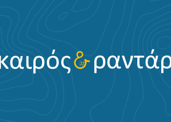 Ο Καιρός στο Άργος Ορεστικό