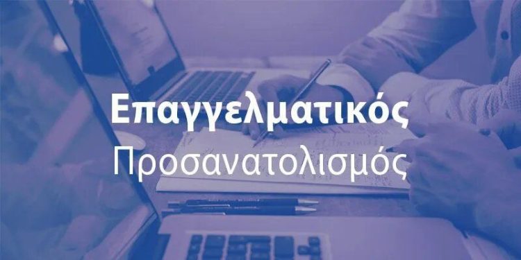 Παροχή Υπηρεσιών Επαγγελματικού Προσανατολισμού