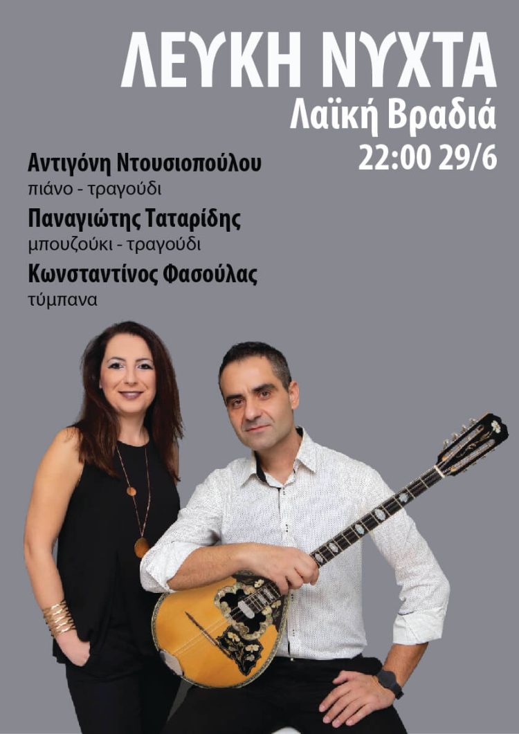 Λευκή Νύχτα με Λαϊκή Βραδιά