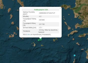 Σεισμός 4,2 Ρίχτερ ανάμεσα σε Σαντορίνη και Αμοργό