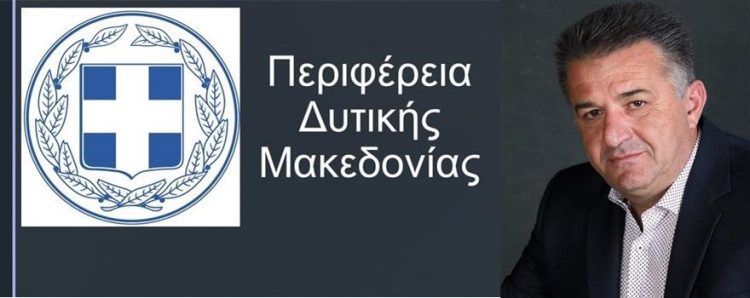 Πρόσκληση στην 4η συνεδρίαση της Επιτροπής Περιβάλλοντος της Περιφέρειας  Δυτικής  Μακεδονίας