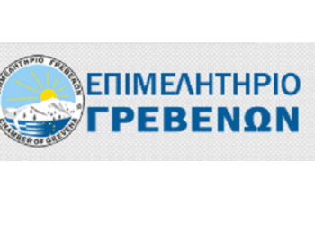 Συγχαρητήρια Επιστολή Επιμελητηρίου Γρεβενών