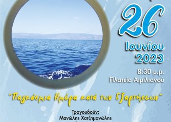 Συναυλία κατά των εξαρτήσεων