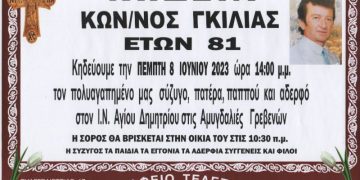 Κηδεία