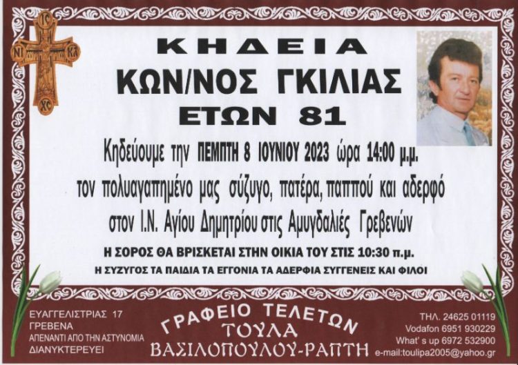 Κηδεία