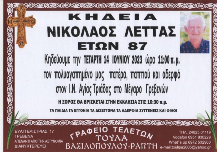 Κηδεία