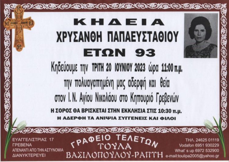 Κηδεία