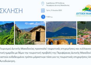 Εταιρεία Τουρισμού Δυτικής Μακεδονίας