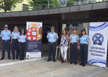 Διανομή εντύπου ενημερωτικού υλικού από την Διεύθυνση Αστυνομίας Κοζάνης