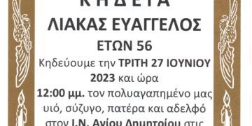 Κηδεία