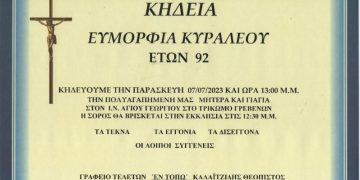 ΕΥΜΟΡΦΙΑ ΚΥΡΑΛΕΟΥ