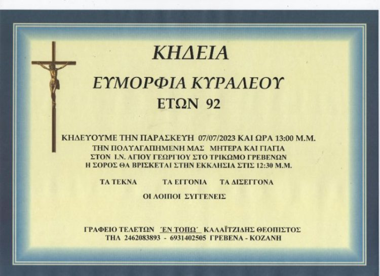 ΕΥΜΟΡΦΙΑ ΚΥΡΑΛΕΟΥ