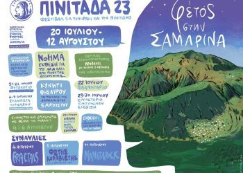 Φεστιβάλ ΠΙΝΙΤΑΔΑ23 στη Σαμαρίνα