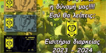 ΞΕΚΙΝΗΣΕ Η ΔΙΑΘΕΣΗ ΤΩΝ ΔΙΑΡΚΕΙΑΣ ΤΟΥ ΠΡΩΤΕΑ ΓΡΕΒΕΝΩΝ