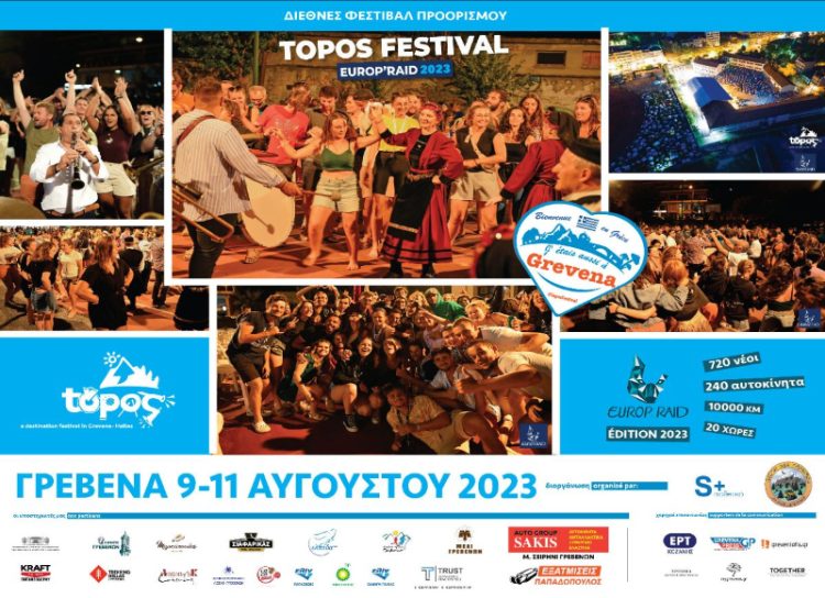 ΤΟΠΟΣ ΦΕΣΤΙΒΑΛ 2023