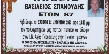 Β ΣΠΑΝΟΥΔΗΣ