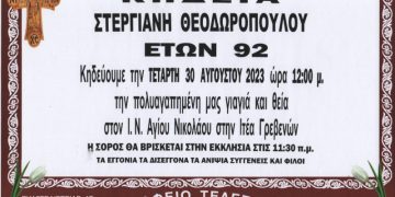Σ ΘΕΟΔΩΡΟΠΟΥΛΟΥ