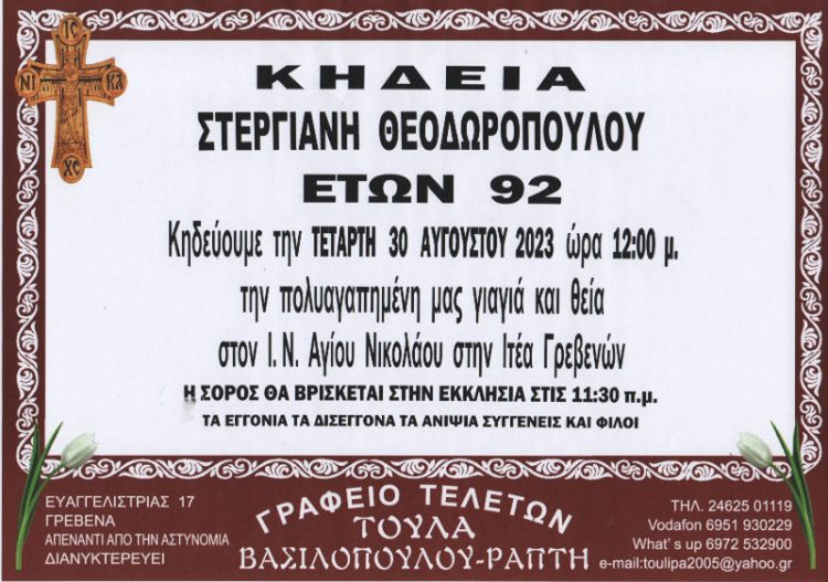 Σ ΘΕΟΔΩΡΟΠΟΥΛΟΥ