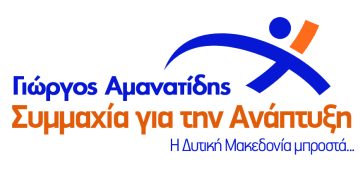 1η Ανακοίνωση Υποψηφιοτήτων Συμμαχίας για την Ανάπτυξη