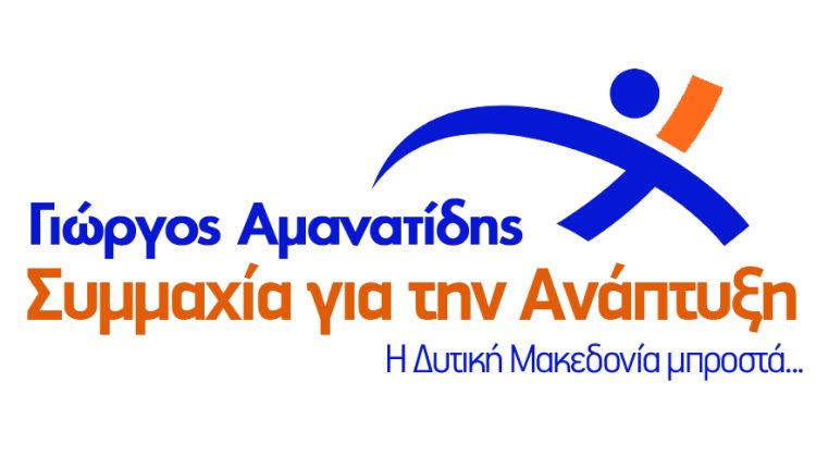 1η Ανακοίνωση Υποψηφιοτήτων Συμμαχίας για την Ανάπτυξη