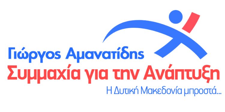 ΣΥΜΜΑΧΙΑ ΓΙΑ ΤΗΝ ΑΝΑΠΤΥΞΗ ΑΠΟ ΤΟΝ ΓΙΩΡΓΟ ΑΜΑΝΑΤΙΔΗ