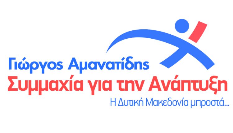 ΣΥΜΜΑΧΙΑ ΓΙΑ ΤΗΝ ΑΝΑΠΤΥΞΗ ΑΠΟ ΤΟΝ ΓΙΩΡΓΟ ΑΜΑΝΑΤΙΔΗ
