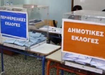 Πως θα διεξαχθούν οι αυτοδιοικητικές εκλογές-Ποιες είναι οι αλλαγές- Ηλεκτρονικά η κατάθεση των ψηφοδελτίων