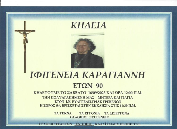 Κηδεία