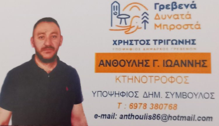 ANTHOYLIS IOANNIS