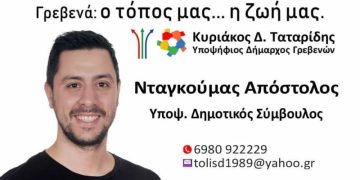 Νταγκούμας Απόστολος Υποψήφιος Δημοτικός Σύμβουλος με τον Κυριάκο Ταταρίδη