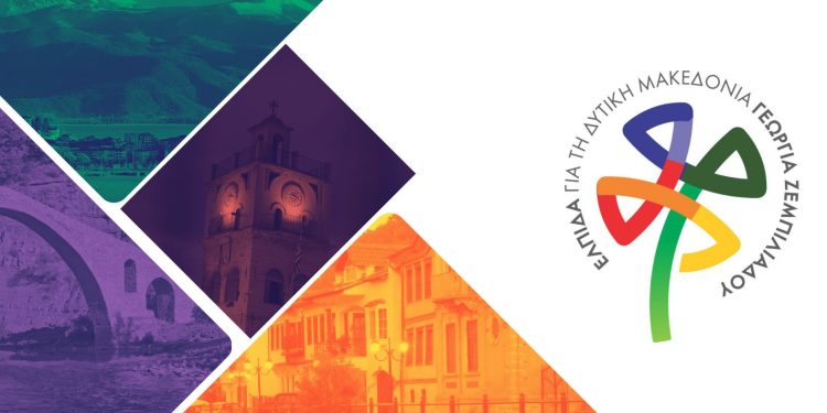 “ΕΛΠΙΔΑ” – Γεωργία Ζεμπιλιάδου: Πρόγαμμα επισκέψεων 18 09 2023