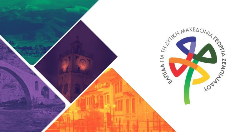 “ΕΛΠΙΔΑ” – Γεωργία Ζεμπιλιάδου: Πρόγαμμα επισκέψεων 18 09 2023