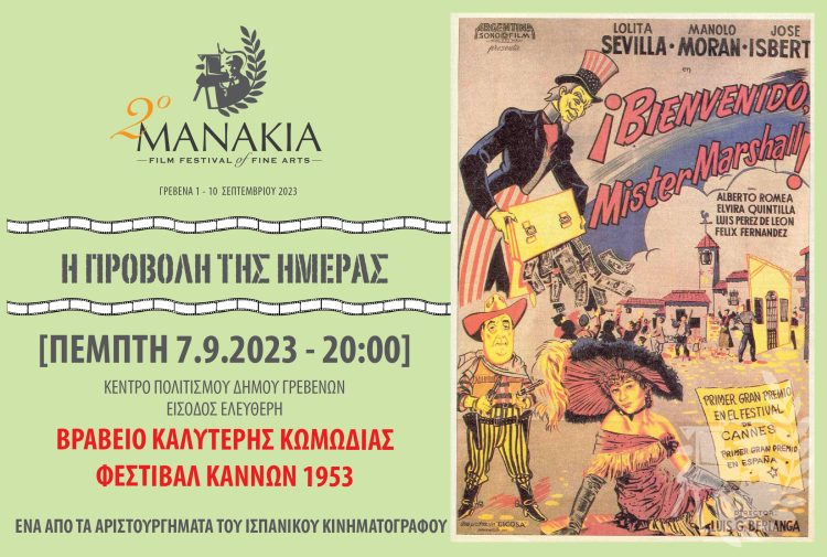 Συνεχίζουμε για 7η ημέρα στο Φεστιβάλ Μανάκια με ένα ΑΡΙΣΤΟΥΡΓΗΜΑ του ΙΣΠΑΝΙΚΟΥ ΚΙΝΗΜΑΤΟΓΡΑΦΟΥ.