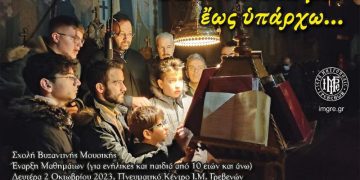 Έναρξη Κατηχητικών Ομάδων Ι.Μ. Γρεβενών